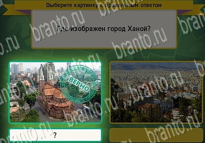 Игра Выбирайка ответы Уровень 6497