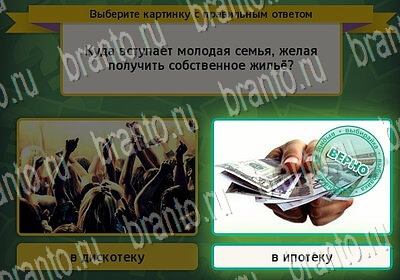 Выбирайка игра ответы Уровень 6503