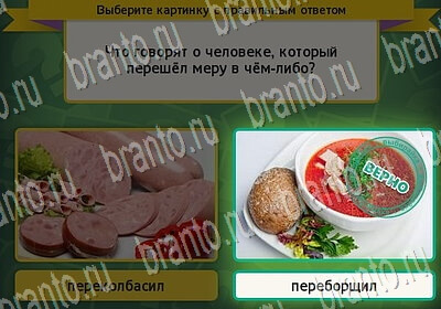 Выбирайка игра подсказки Уровень 6504