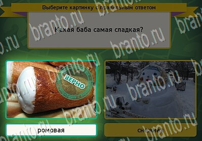 игра Выбирайка Мой мир ответ на Уровень 6480