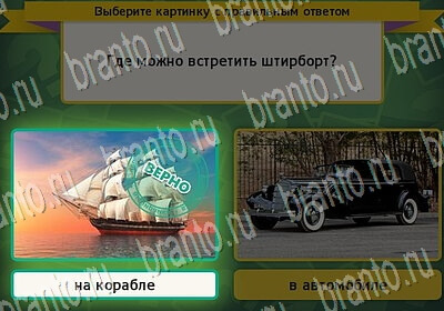 ответы на игру Выбирайка в одноклассниках Уровень 6511