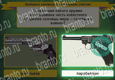 Подсказки на игру Выбирайка Уровень 6512