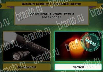 Выбирайка игра ответы в одноклассниках Уровень 6517