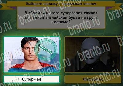 Выбирайка игра ответы Уровень 6523