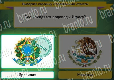 Игра Выбирайка ответы Уровень 6527