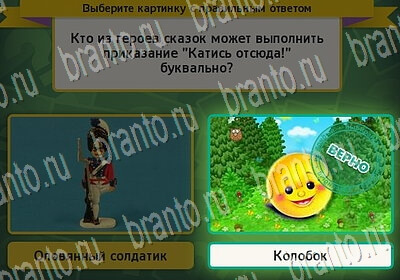 игра Выбирайка ответ на Уровень 6530
