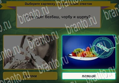 Выбирайка игра помощь Уровень 6535