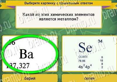 Игра Выбирайка Одноклассники подсказки Уровень 6538