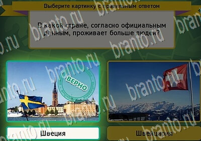 Подсказки на игру Выбирайка Уровень 6542