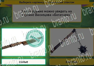 Решения на игру Выбирайка Уровень 6543