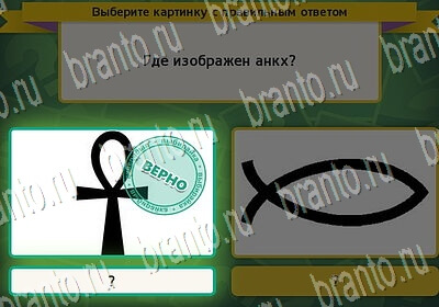 Помощь на игру ВК Выбирайка Уровень 6544