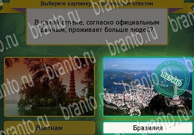 ответы к игре Выбирайка Уровень 6545