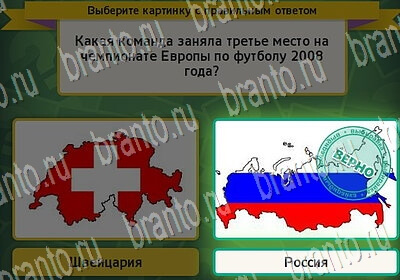 ответы на игру в одноклассниках Выбирайка Уровень 6546