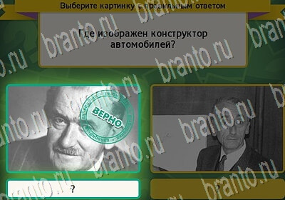 решебник на игру Выбирайка Уровень 6551