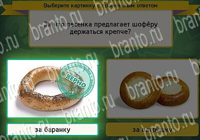 Выбирайка игра подсказки Уровень 6554