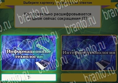 игра Выбирайка ответ на Уровень 6560