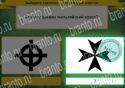 игра Выбирайка Мой мир ответ на Уровень 6570