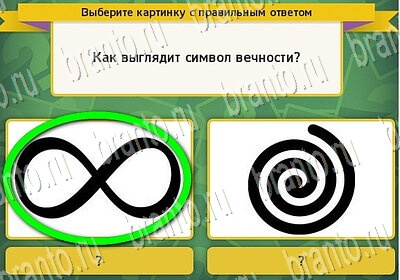 Решения на игру Выбирайка Уровень 6573