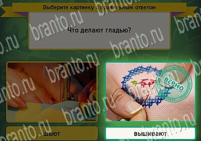 ответы к игре Выбирайка Уровень 6575