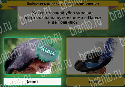 ответы на игру в одноклассниках Выбирайка Уровень 6576