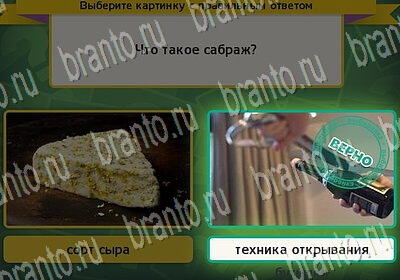 Выбирайка ответы в картинках Уровень 6586