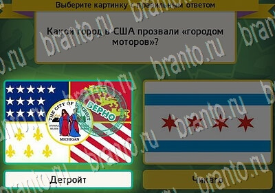 Игра Выбирайка ответы Уровень 6587