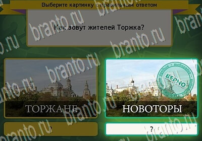 игра Выбирайка помощь Уровень 6589