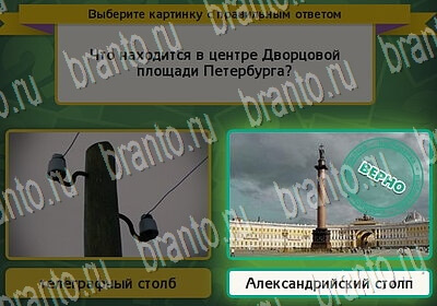 Выбирайка игра ответы Уровень 6593