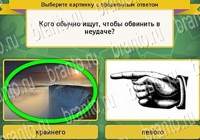 Выбирайка игра подсказки Уровень 6594
