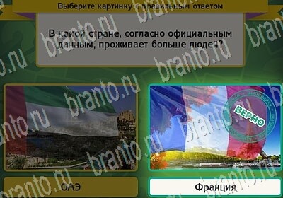Выбирайка игра помощь Уровень 6595