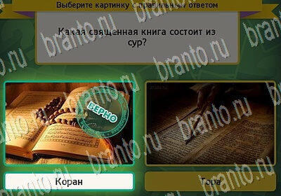 Выбирайка ответы в картинках Уровень 6596