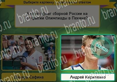 Игра Выбирайка Одноклассники подсказки Уровень 6598