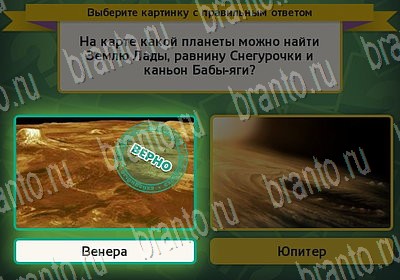 Помощь на игру ВК Выбирайка Уровень 6604