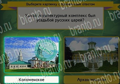 ответы к игре Выбирайка Уровень 6605