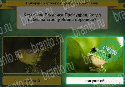 Выбирайка игра ответы в одноклассниках Уровень 6607