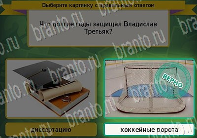 Выбирайка решения Уровень 6612