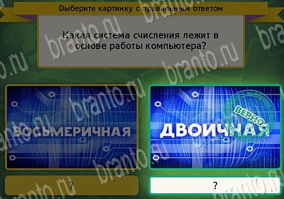 Выбирайка ответы в картинках Уровень 6616