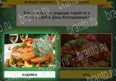 Игра Выбирайка ответы Уровень 6617