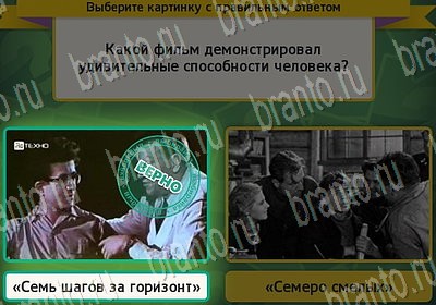 Игра Выбирайка подсказки Уровень 6618