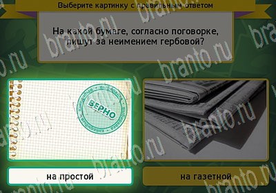 Выбирайка решения Уровень 6622