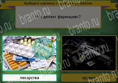 Выбирайка игра ответы Уровень 6623