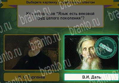 Выбирайка игра подсказки Уровень 6624