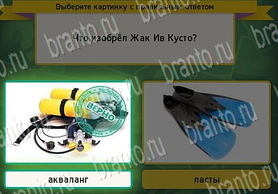 Выбирайка игра помощь Уровень 6625