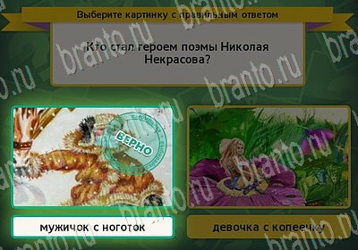 Выбирайка ответы в картинках Уровень 6626