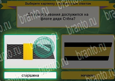 Игра Выбирайка Мой мир ответы Уровень 6627