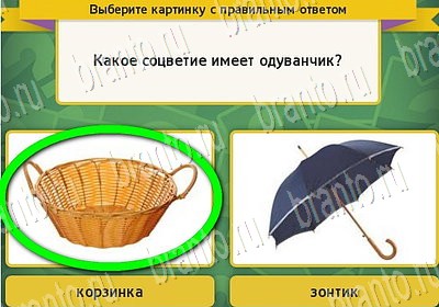 ответы на игру Выбирайка в одноклассниках Уровень 6631