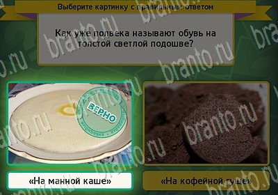 Решения на игру Выбирайка Уровень 6633