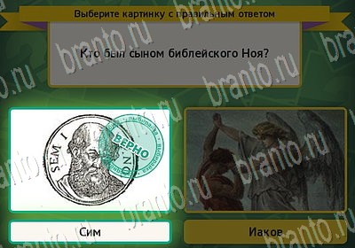 ответы на игру в одноклассниках Выбирайка Уровень 6636