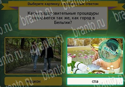 решебник на игру Выбирайка Уровень 6641