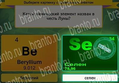 Выбирайка игра ответы Уровень 6643